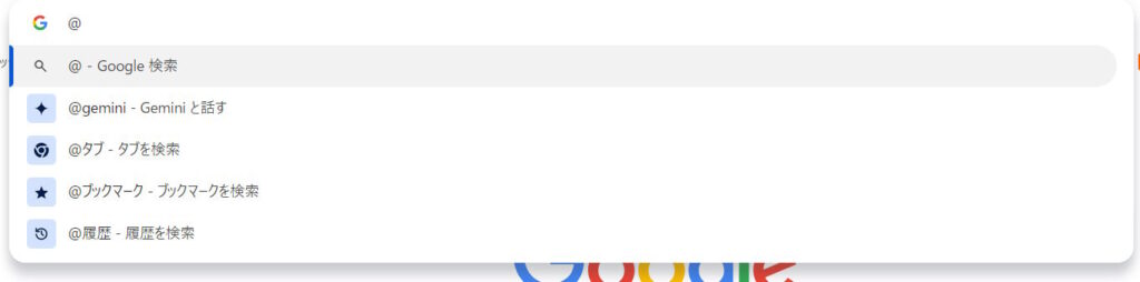 chromeのアドレスバーにアットマーク
